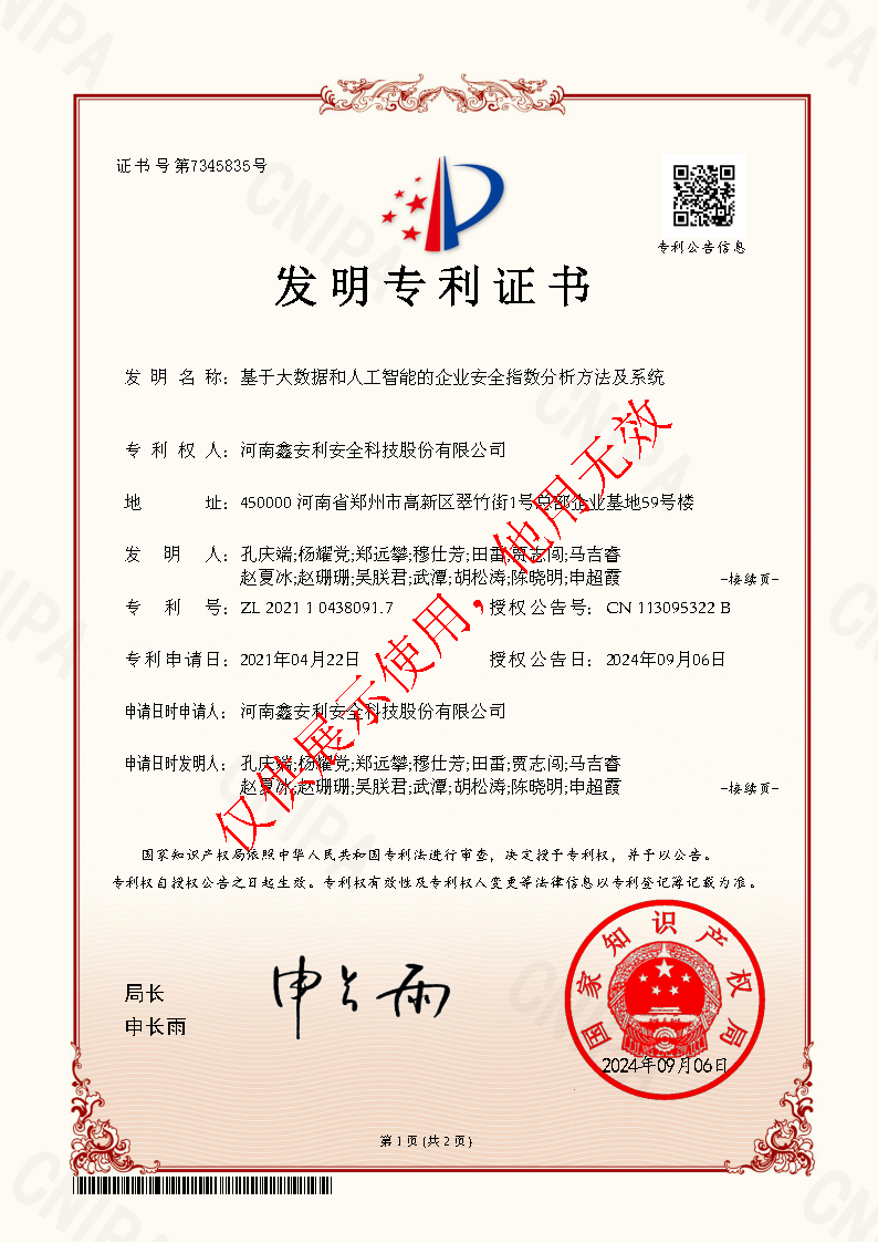 基于大数据和人工智能的企业安全指数分析方法及系统